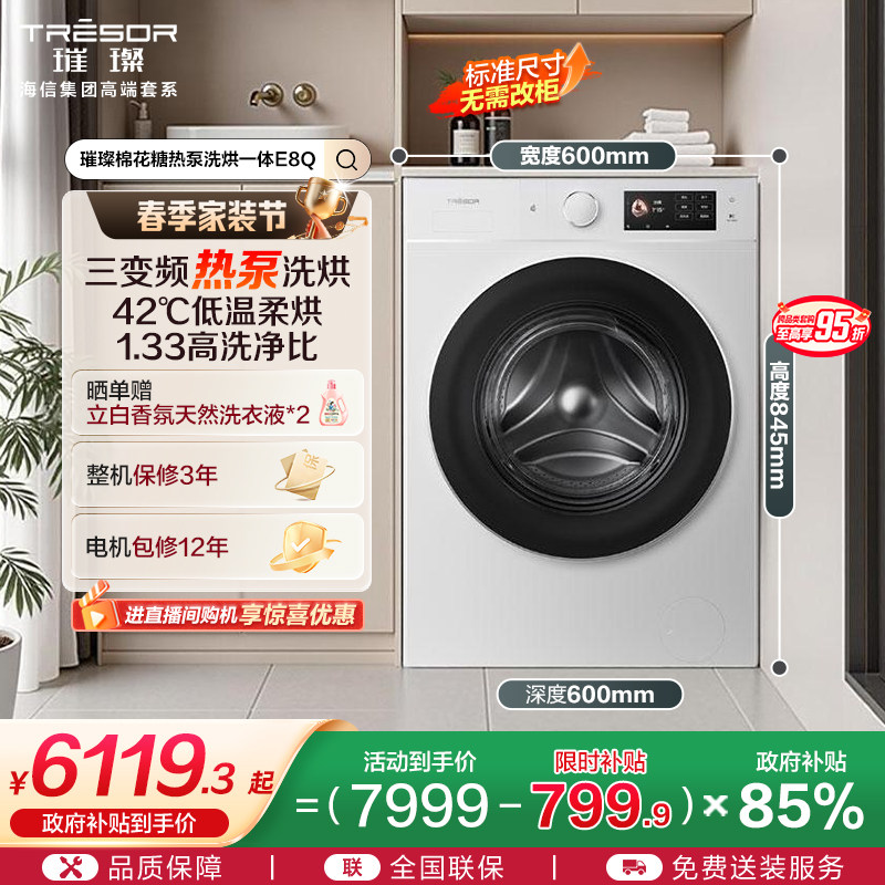 海信璀璨棉花糖全家筒大筒家用全自动滚筒洗衣机热泵洗烘E8Q-1