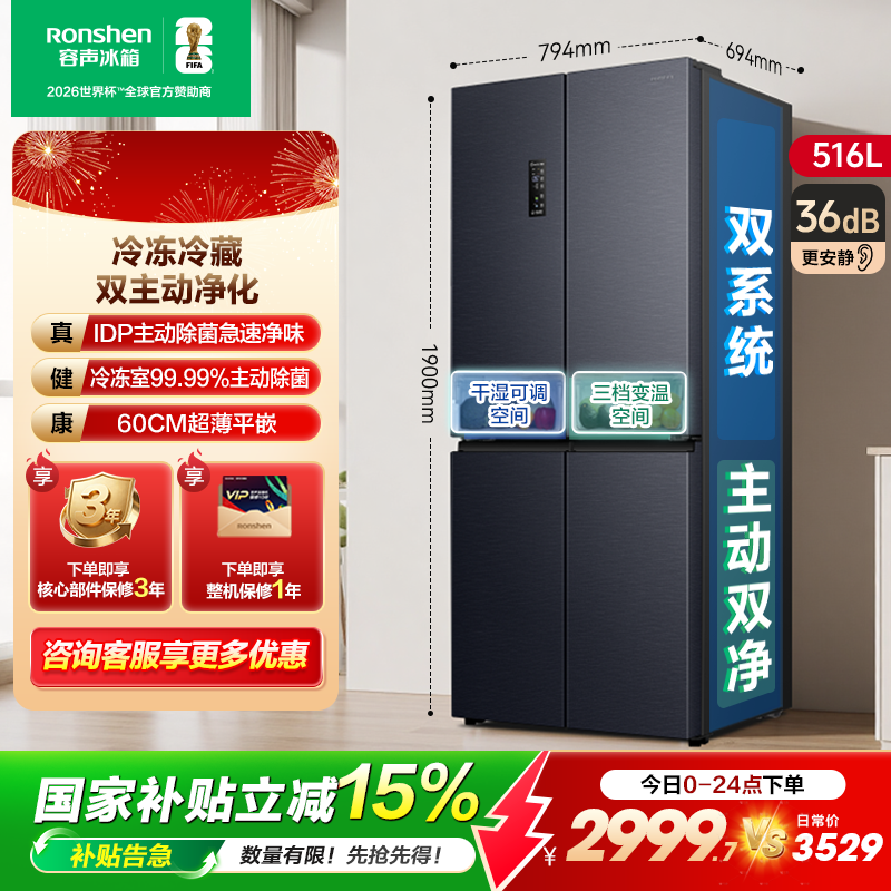 容声516L双净双系统十字四门双开嵌入冰箱家用无霜