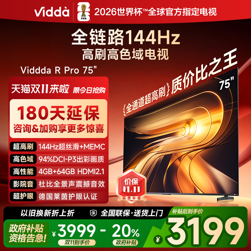 Vidda海信电视RPro75英寸电视