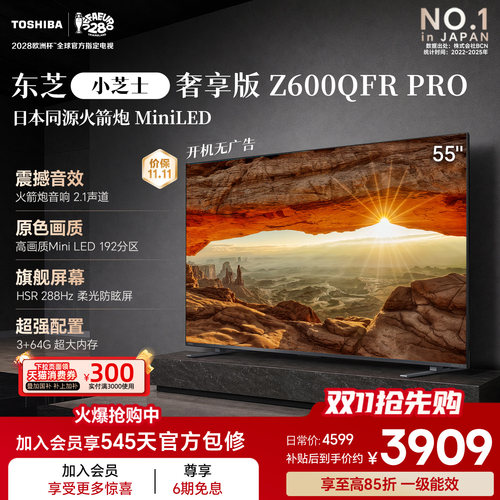 东芝电视小芝士Z600QFRPRO