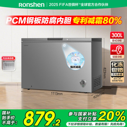 容声冷柜300升一级能效低霜大容量冰柜家用商用冷藏冷冻转换冷柜
