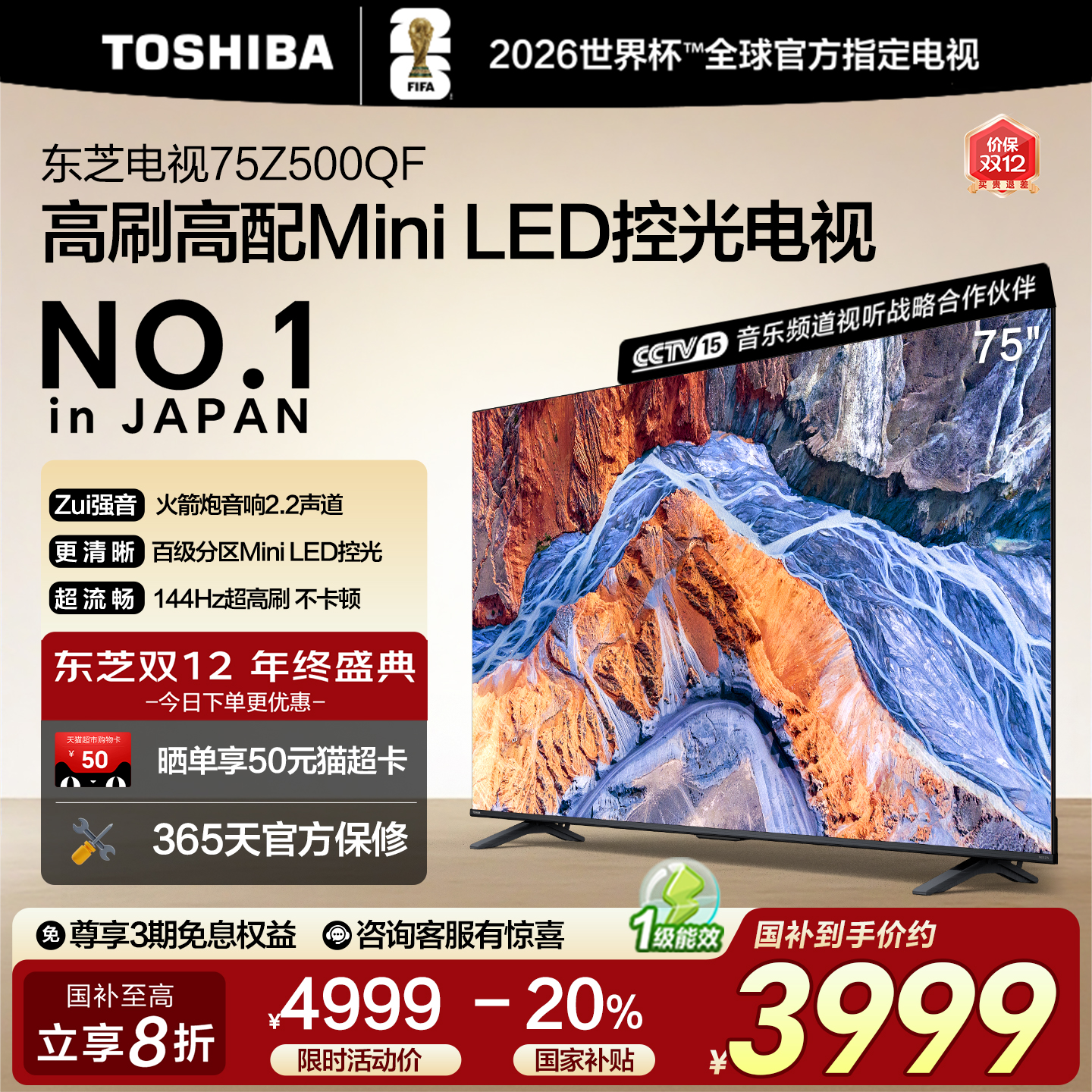 东芝Z500QF75英寸MiniLED电视