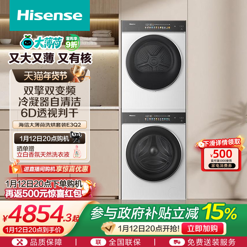 海信大薄荷10公斤滚筒洗烘套装家用健康活水洗衣机热泵烘干机E3Q2