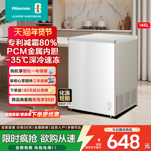 海信100/145/200L冰柜冷藏冷冻家两用小型大容量一级能效卧式冰箱