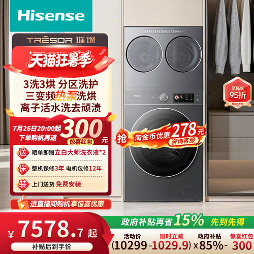 海信璀璨全家筒棉花糖热泵三筒