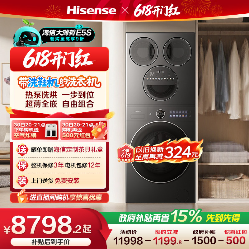 海信大薄荷2.0E5S四筒17kg三筒婴儿洗衣机热泵洗烘一体洗鞋机套装