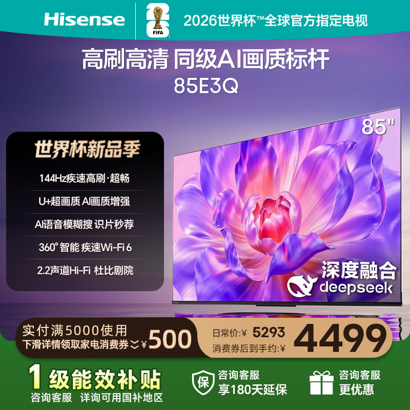 海信电视85E3Q 85英寸 高刷高清 AI画质标杆以旧换新补贴
