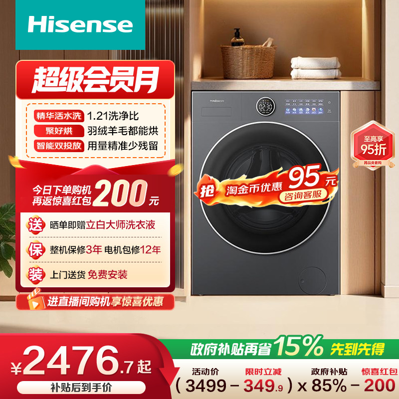 海信洗衣机大薄荷E5S全自动家用12公斤滚筒洗衣机活水洗烘一体机