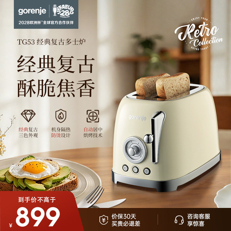 gorenje古洛尼面包机多士炉早餐机烤吐司多功能轻食 白