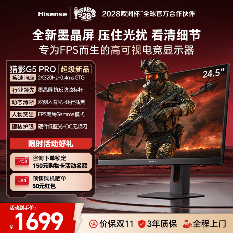 新品】海信猎影G5Pro墨晶屏2K320Hz高刷24.5英寸电脑