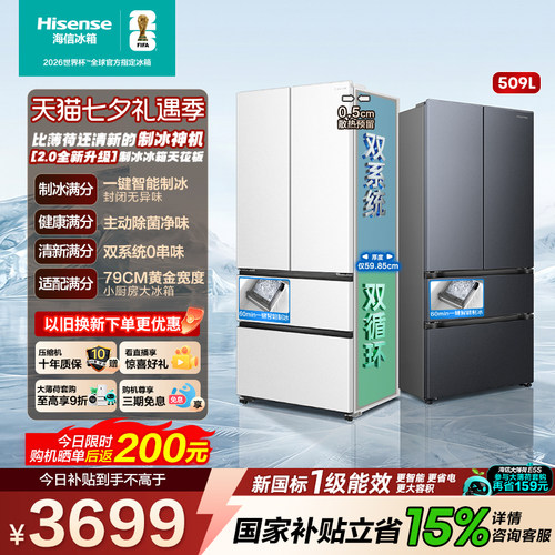 海信大薄荷2.0509法式制冰神机