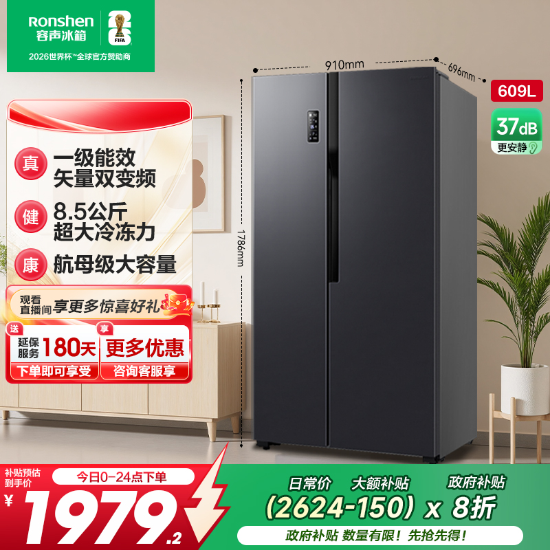 行业爆款|容声609L大容量对开门