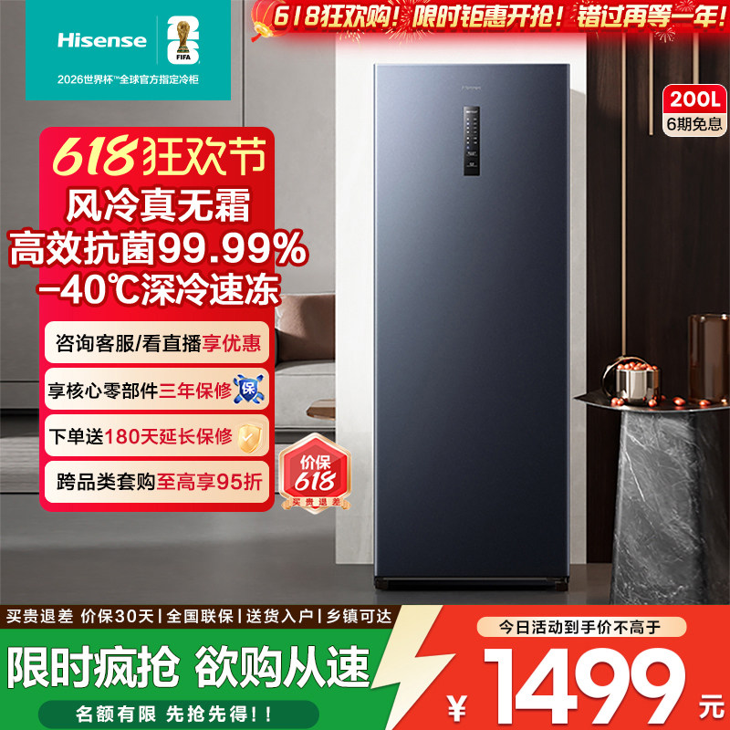 海信200L升立式冰柜家用风冷藏冻无霜一级能效大容量以旧换新补贴