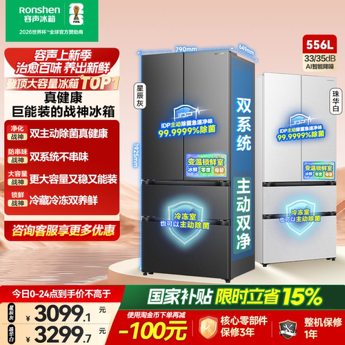 战神冰箱|容声556双系统主动除菌