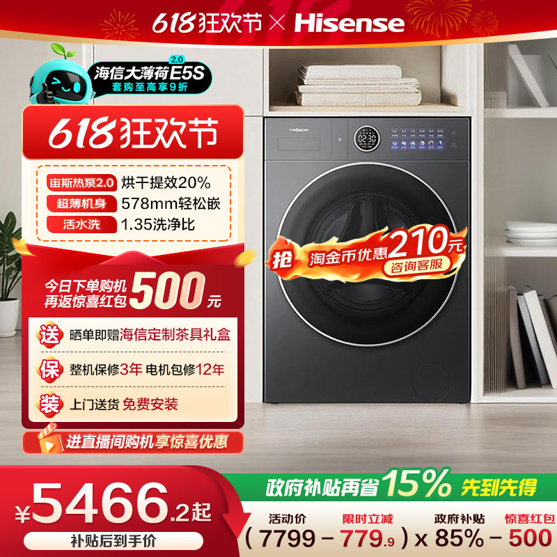 海信璀璨全家筒大薄荷2.0热泵洗烘一体家用全自动滚筒洗衣机E5S