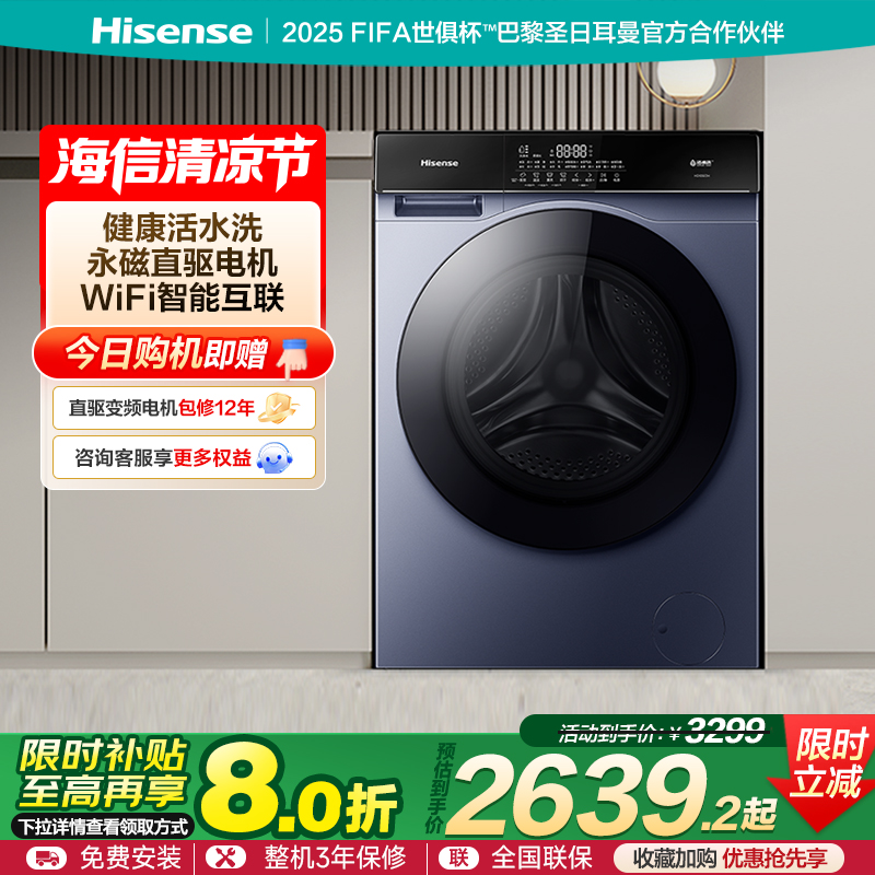 海信10kg全自动变频滚筒洗烘一体