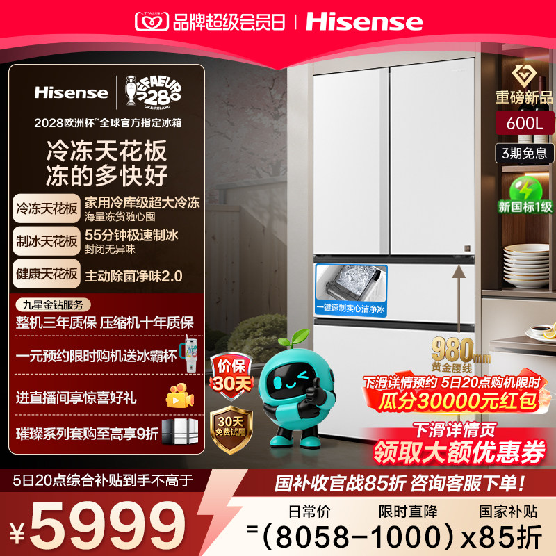 海信大薄荷600Max冰箱269L大冷冻图片