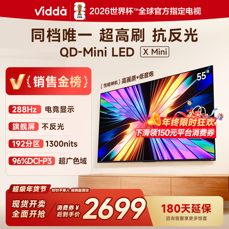 Vidda X Mini 55英寸海信电视 Mini LED电视