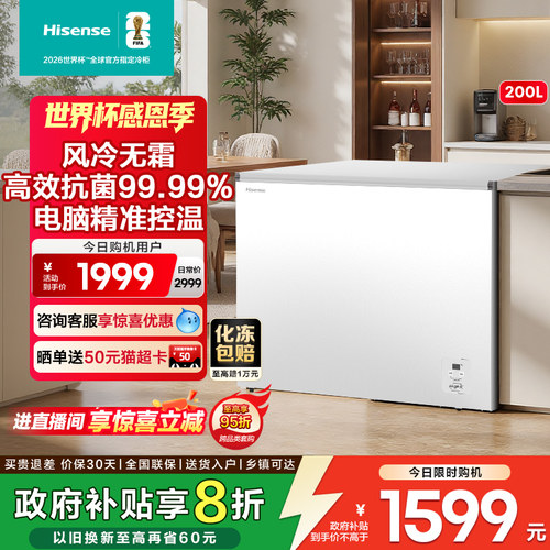 【风冷无霜】海信200L冰柜家用商用小型一级能效卧式冰箱以旧换新