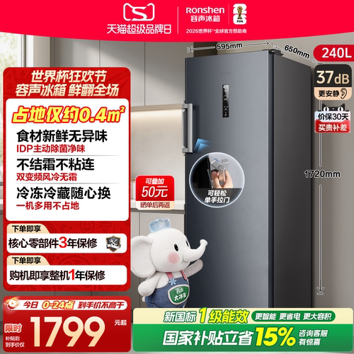 容声240升立式抽屉式冰柜