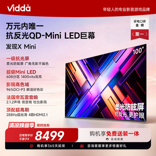 Vidda海信电视XMini100英寸