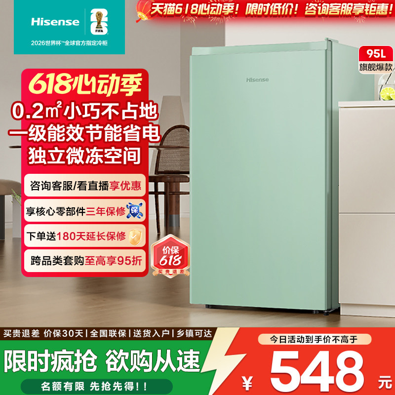 海信95L一级单门冷藏冻电冰箱租房小型家用宿舍换新补贴复古绿色