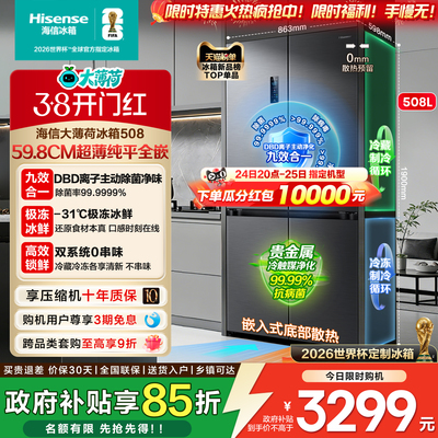 海信508L电冰箱双系统零嵌入式