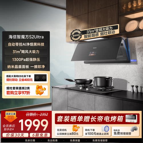 海信31m³家用大吸力超薄油烟机