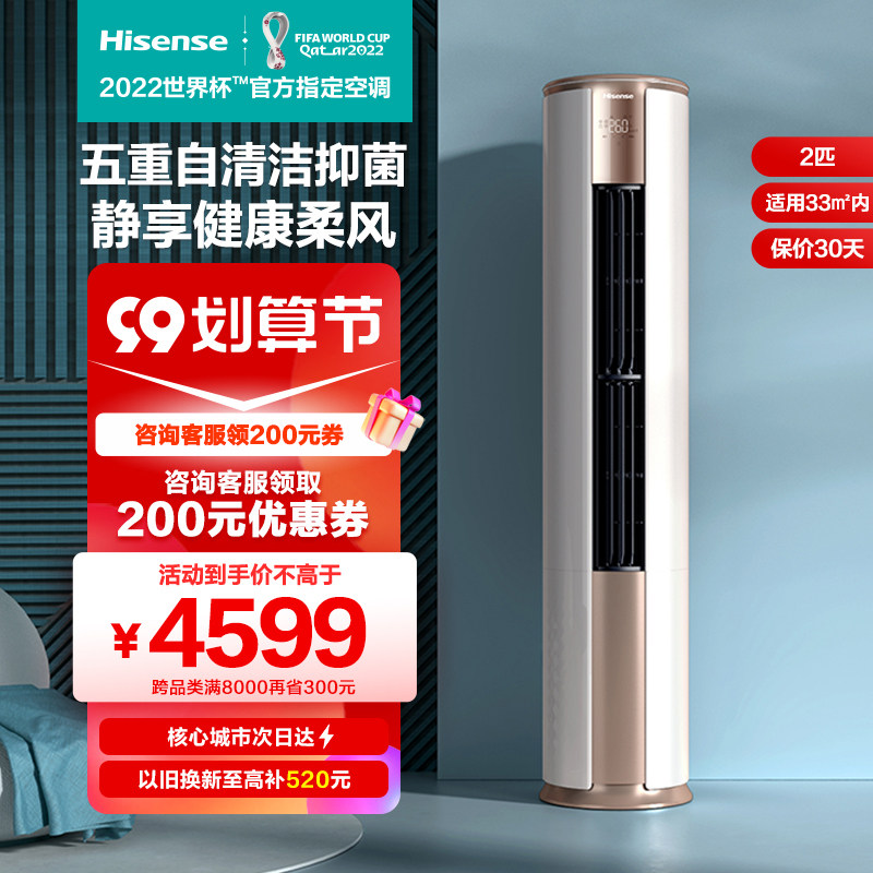 海信空调柜机2匹立式冷暖两用客厅家用一级变频智能官方旗舰50500