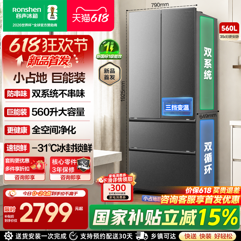 新款|容声560L大容量双系统多门