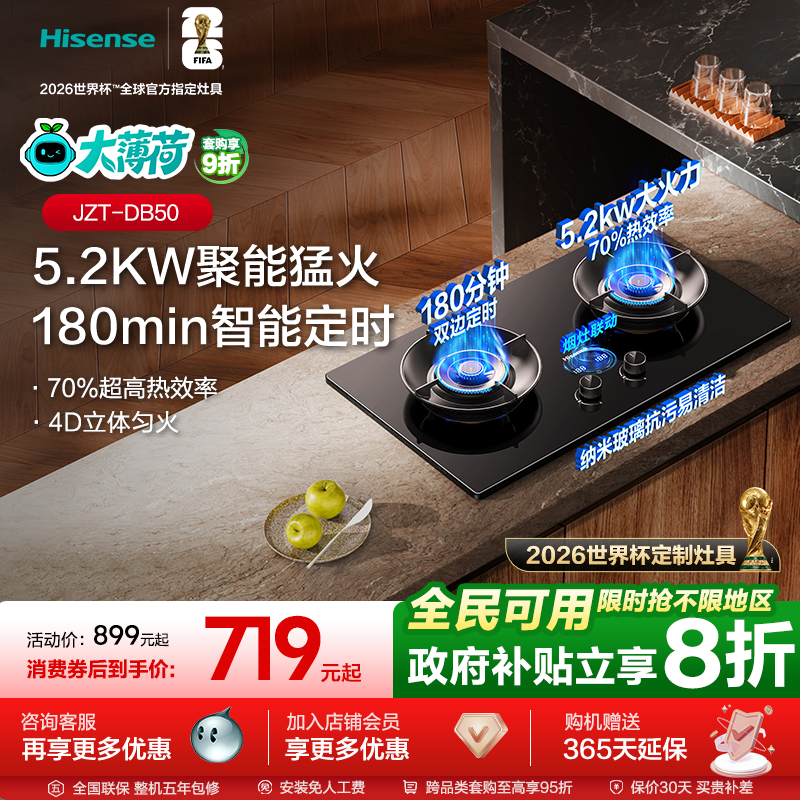 世界杯定制燃气灶海信大薄荷双炉灶具台嵌两用嵌入式猛火以旧换新