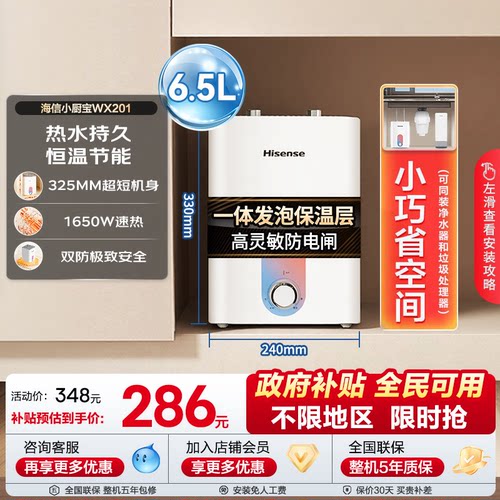 海信小厨宝台下即热6.5L一级能效