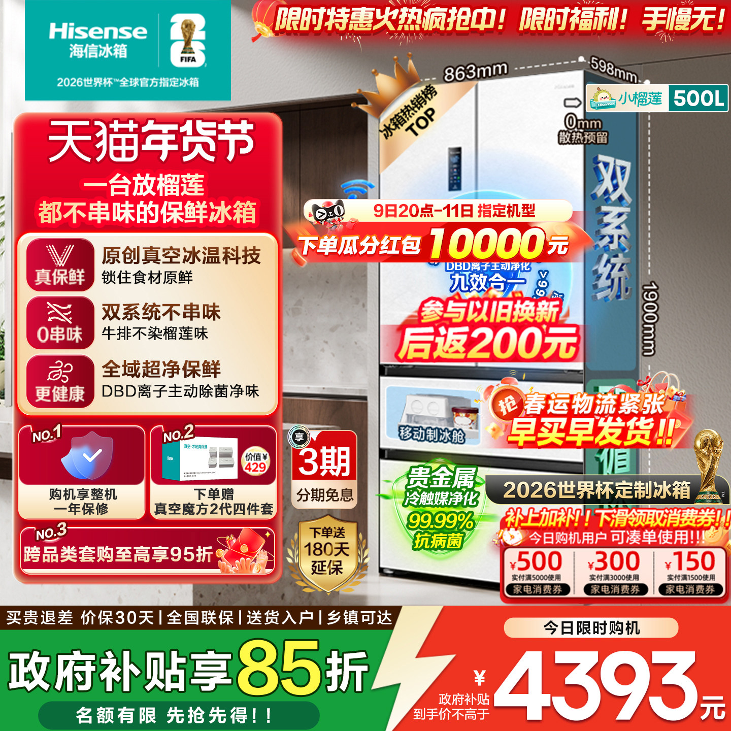 海信小榴莲500冰箱真空保鲜零嵌入法式四开门双系统超薄制冰一级