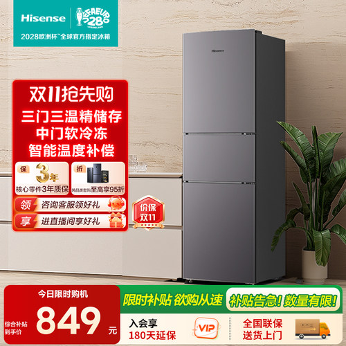 海信215升三门小型租房客厅冰箱
