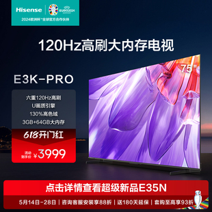 电视机85 PRO 130％高色域 六重120Hz高刷 海信75英寸电视 75E3K