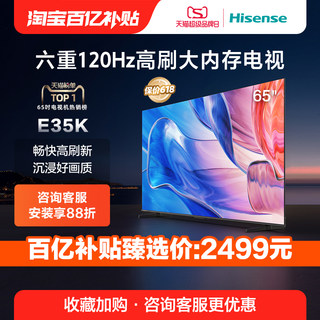 海信65英寸电视 65E35K 六重120Hz高刷 130%高色域电视机官方75