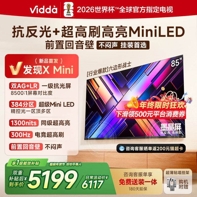 Vidda 发现X Mini 海信85英寸电视机新品 前置回音壁