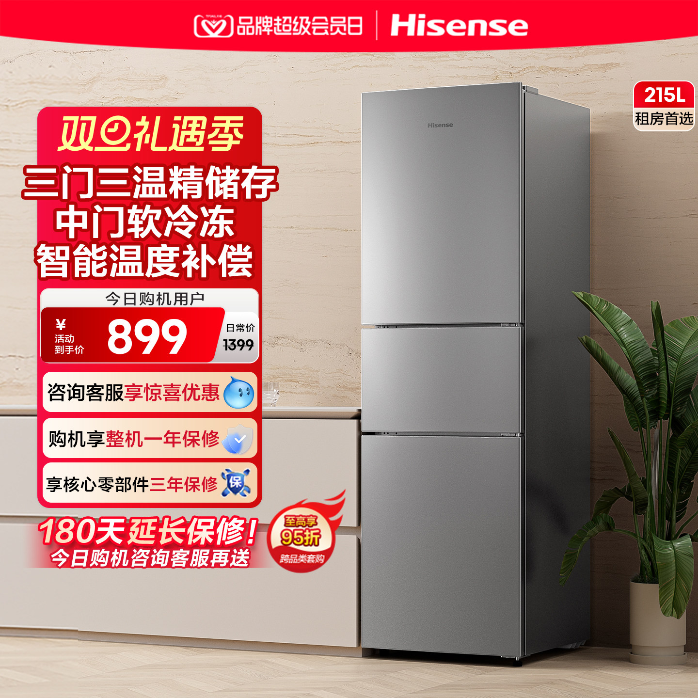 海信215升三门小型租房客厅冰箱