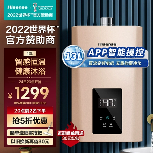 Газовый водонагреватель Hisense, природный газ, домашняя кухня, быстрый нагрев, антифриз, 13 л, для ванны, постоянная температура, умный WHQ9i
