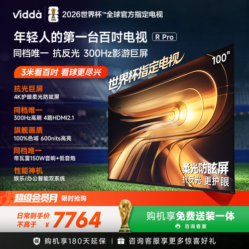 Vidda海信电视RPro100英寸