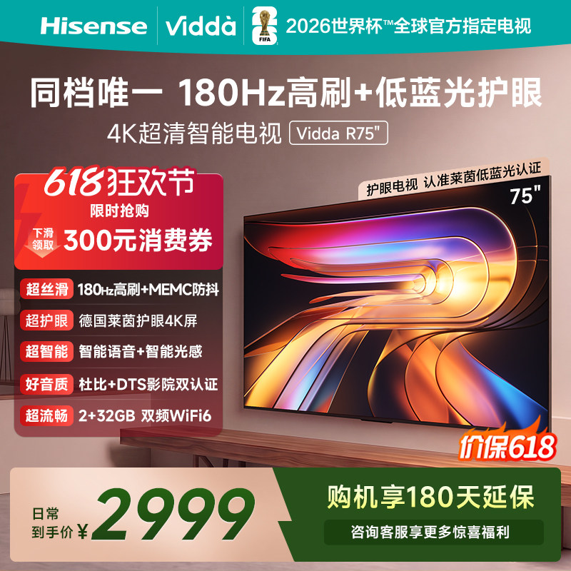 Vidda海信电视R752025款新品