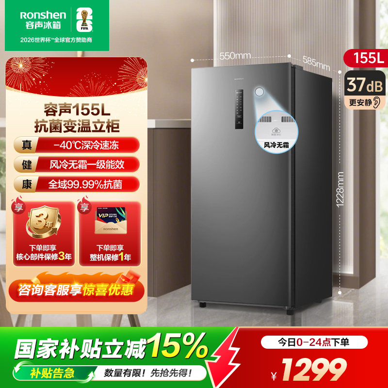 【新品】容声155升立式冷柜全冷冻无霜母乳冷藏储奶抽屉式冰箱