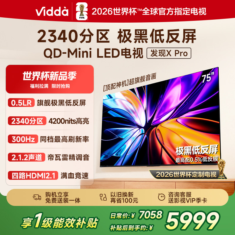 Vidda发现X Pro 2026款 75英寸海信电视机 QD-