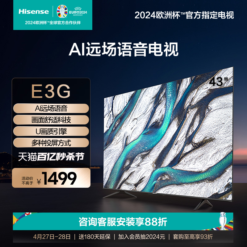 海信AI声控电视43E3G