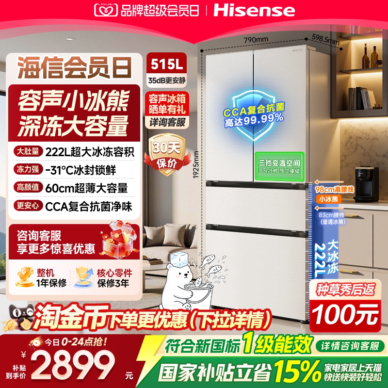 容声小冰熊515L法式大容量风冷一级能效家用冰箱国家补贴2026新款图片