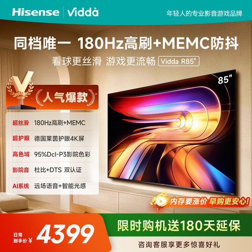 Vidda 海信电视 R8585英寸
