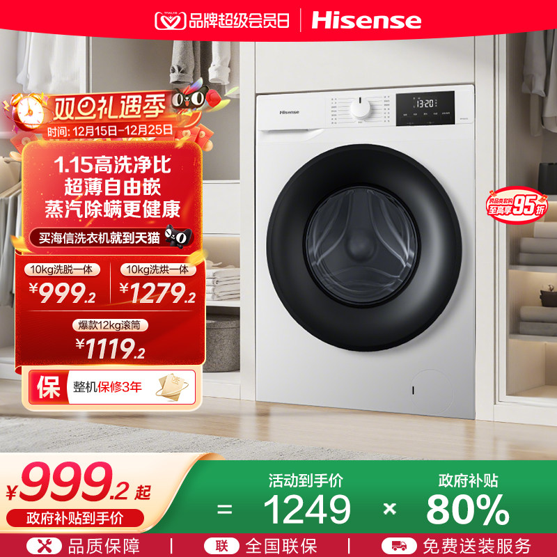 海信10公斤滚筒洗衣机超薄全自动家用租房除菌除螨洗脱一体机A1Q