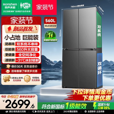 新款|容声560L大容量双系统十字