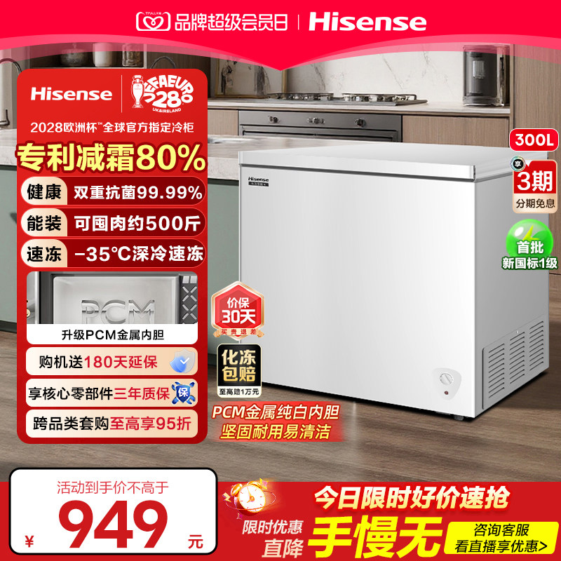 海信300L卧式冰柜家用小冰箱抗菌图片