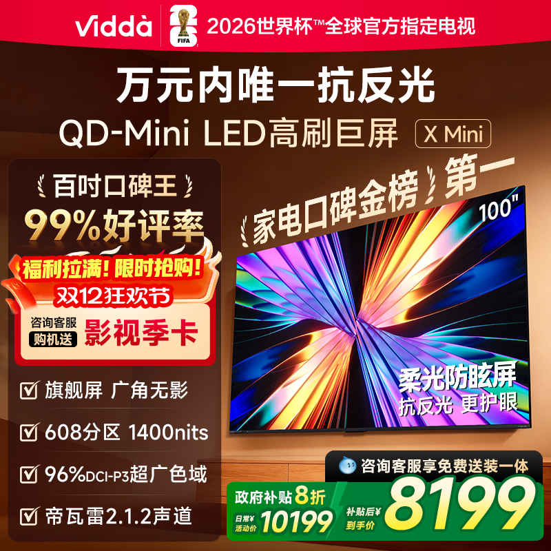 Vidda海信电视XMini100英寸